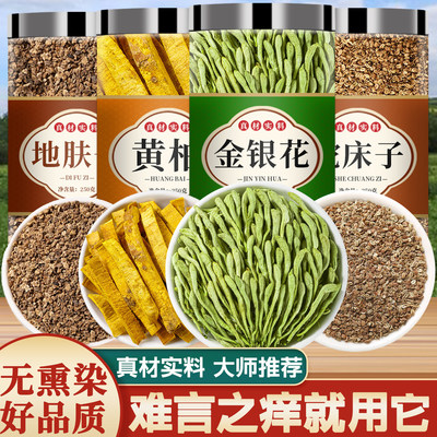 金银花蛇床子地肤子黄柏中药材正品官方旗舰店野生正宗干货泡水喝