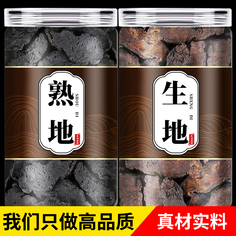 生地熟地中药材正品官方旗舰店九制九蒸九晒新鲜煲汤泡水酒功效