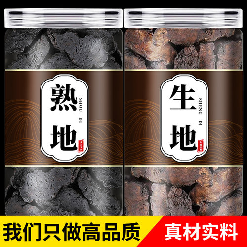 生地熟地中药材正品官方旗舰店老熟地四物汤药材包煲汤泡水酒功效