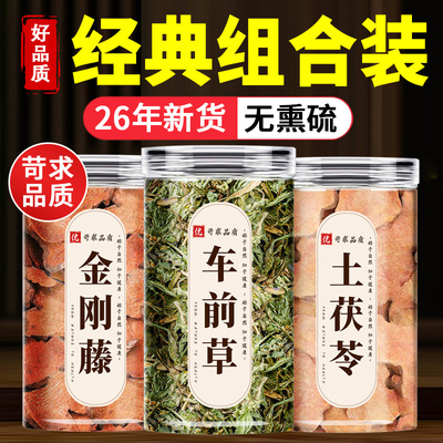 金刚藤土茯苓车前草中药材正品菝葜新鲜干货泡茶煮水的功效与作用