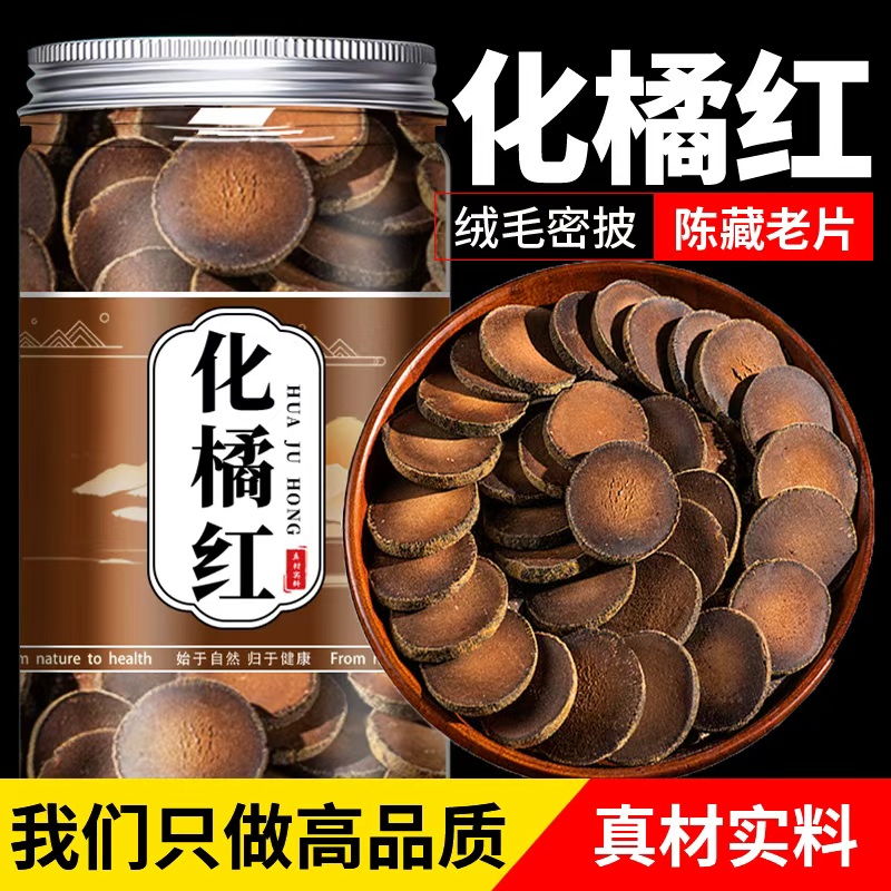 化橘红正宗化州正品桔红果切片中药材500g胎果八仙果泡茶泡水喝皮