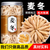 麦冬中药材正品 官方旗舰店川浙麦门冬麦东太子参麦冬儿童成长汤