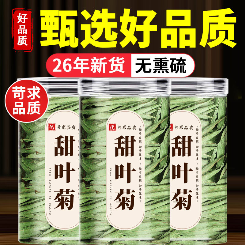甜叶菊天然野生甜菊叶茶500g克花茶的功效粉代糖官方旗舰店中药材