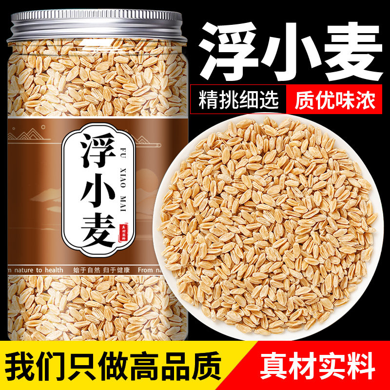 浮小麦中药材浮麦旗舰店茶正宗甘麦汤止汗大枣甘草黄芪茶包瘪麦子