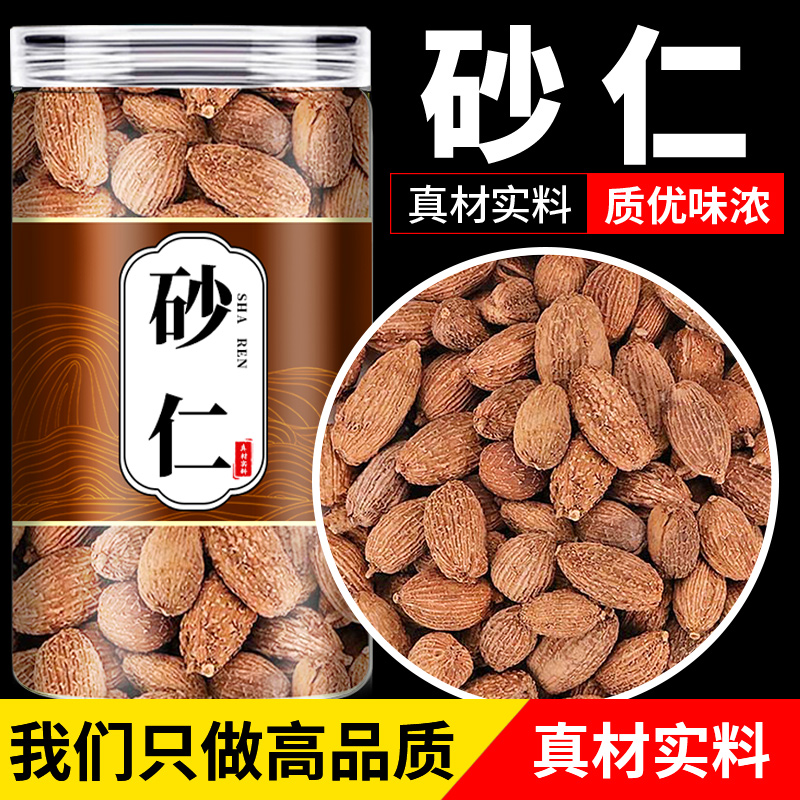 砂仁中药材500g正品旗舰店阳春砂仁毛砂仁沙仁煲汤的功效养胃香料