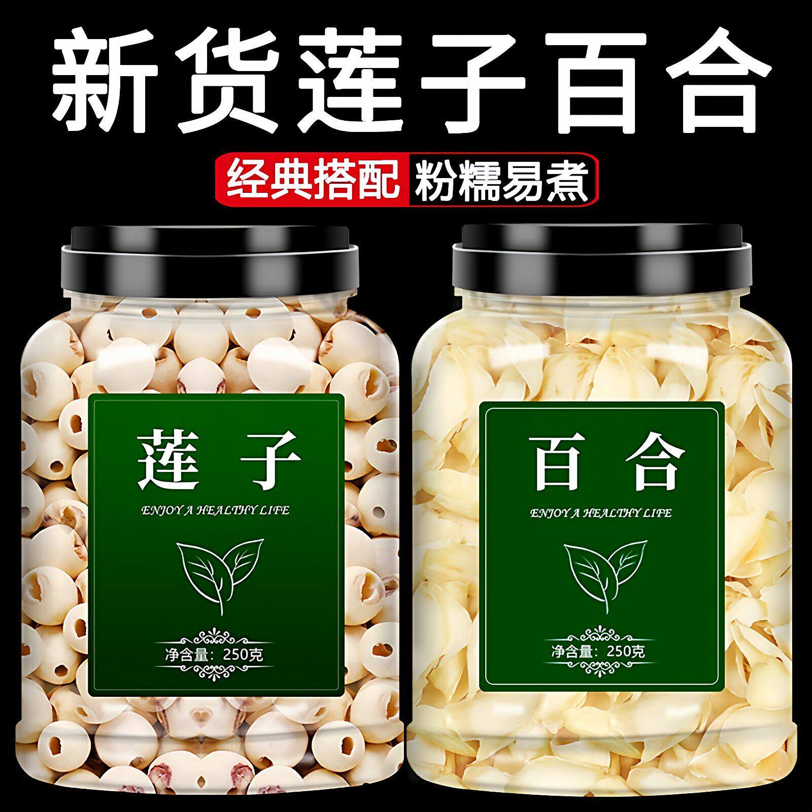 百合莲子组合干货500g特级官方旗舰店去芯新白莲子新鲜食用泡茶水
