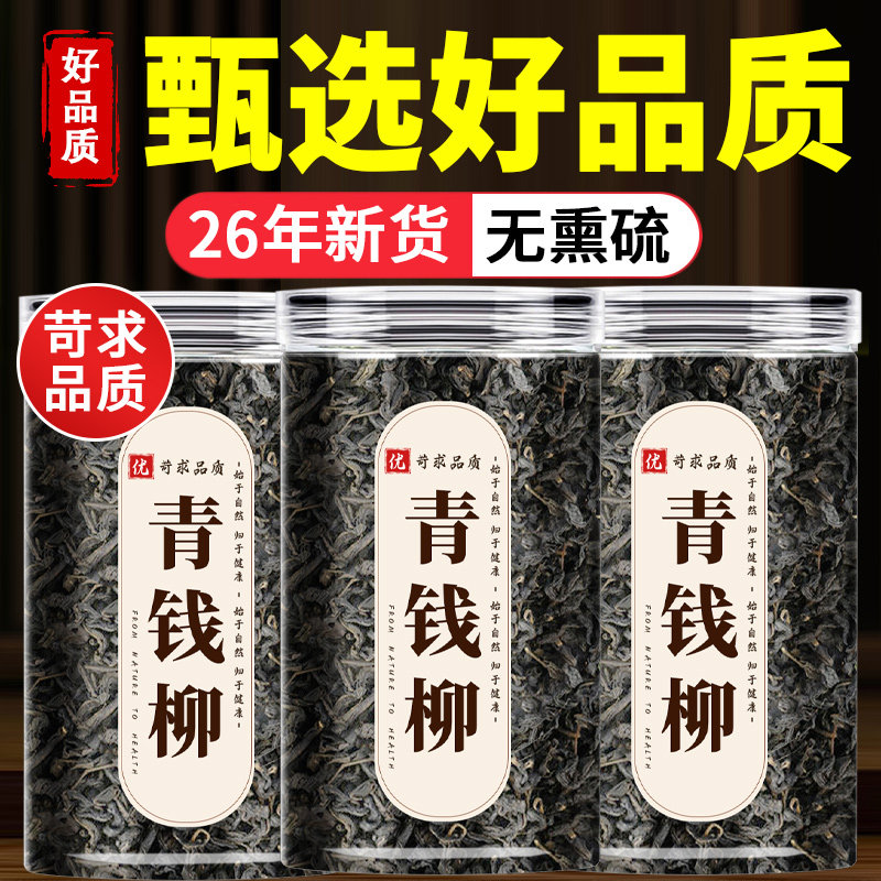 青钱柳中药材野生正品旗舰店金钱柳青钱柳茶嫩芽桑叶茶代用茶泡水