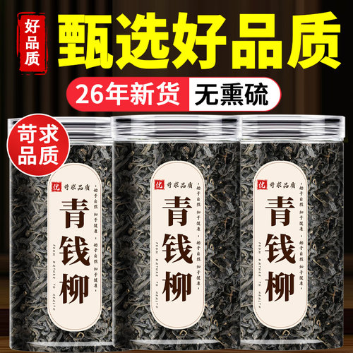 青钱柳中药材野生正品旗舰店金钱柳青钱柳茶嫩芽桑叶茶代用茶泡水