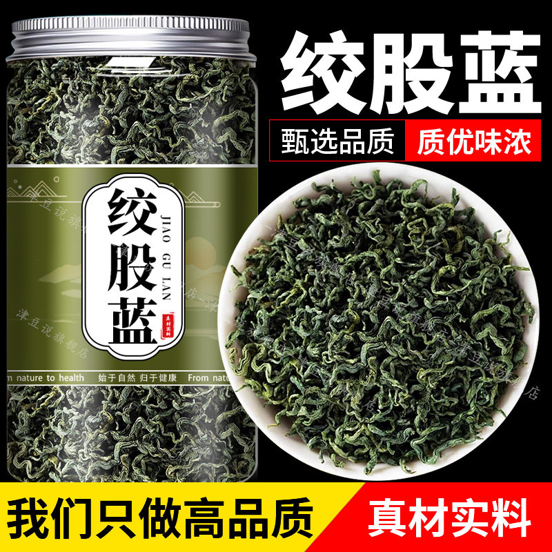 绞股蓝茶野生正品官方正品旗舰店中药平利绞股蓝茶特级茶叶中老年