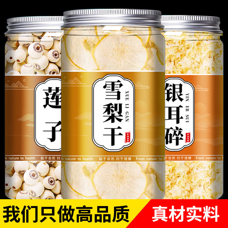 秋白饮雪梨银耳莲子煲汤滋补汤水喉咙清润燥养生茶正品官方旗舰店