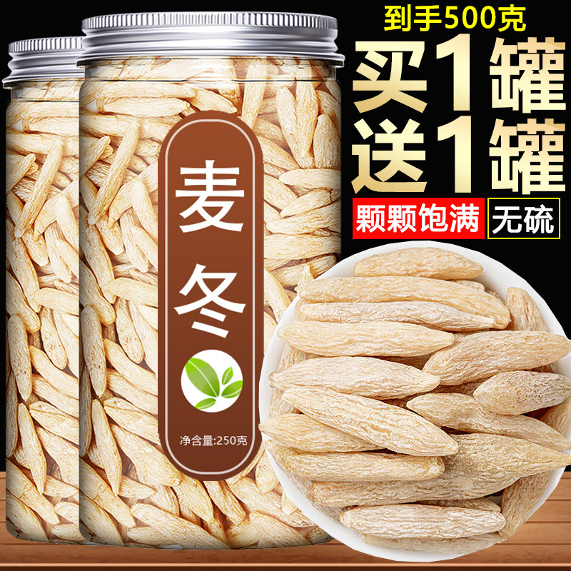 正宗四川野生麦冬中药材正品旗舰店500g特级泡水喝功效与作用批发