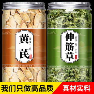 伸筋草黄芪茶泡脚包中药材正品官方旗舰店正宗野生特级小泡水批发