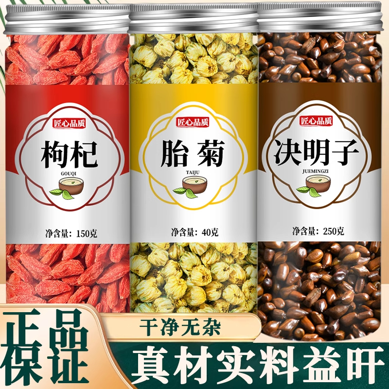 菊花枸杞决明子茶养肝明目正品官方旗舰店金银花胎菊牛蒡根枸杞子
