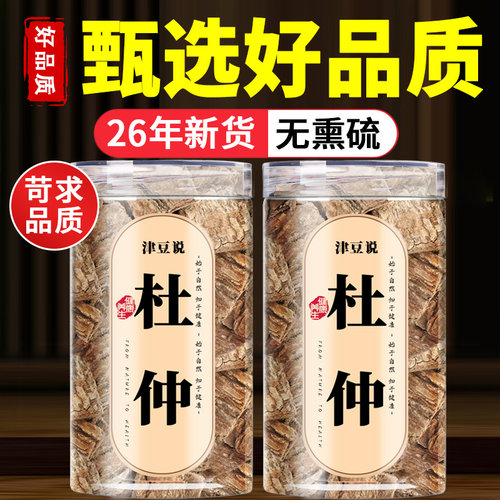 杜仲中药材正品官方旗舰店中药杜仲皮野生老树杜仲特级杜仲片泡茶