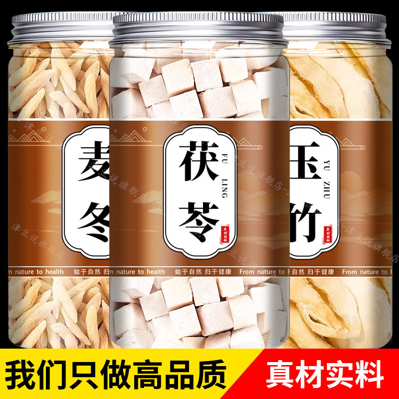 玉竹麦冬茯苓茶生津水组合中药材正品官方旗舰店正宗野生特级500g