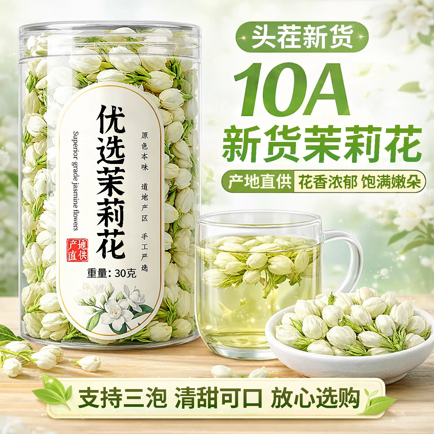 茉莉花干苞中药材头茬浓香型官方旗舰店正品女士花茶无熏硫泡茶水