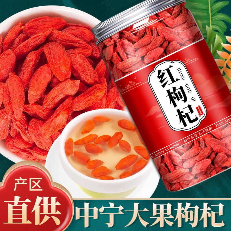 枸杞宁夏官方旗舰店免洗泡茶枸杞子特级大颗粒正宗苟杞泡水男肾干