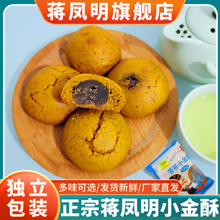 贵州威宁特产蒋凤明家荞酥苦荞小金酥荞饼干传统手工糕点独立包装