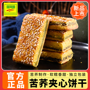 贵州威宁苦荞夹心饼干蒋凤明酥性荞麦饼干豆沙馅糕点心小吃礼盒装