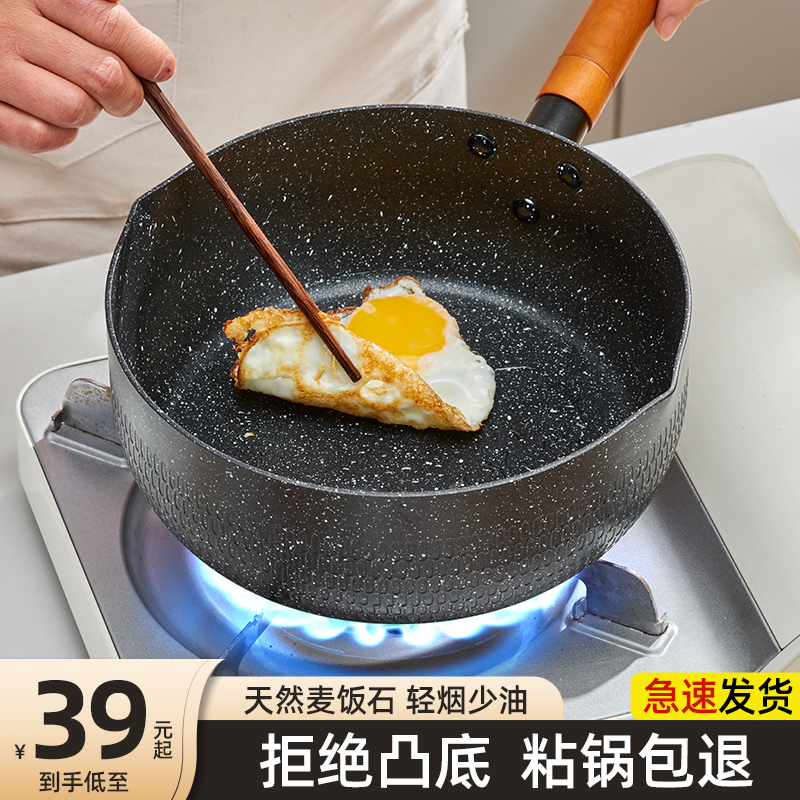 麦饭石平底锅不粘锅家用煎饼w锅煎蛋神器油炸牛排小煎锅电磁炉燃