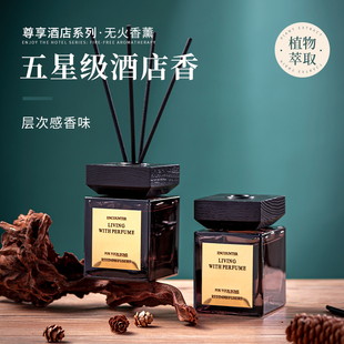 希尔顿酒店香g薰家用室内持久房间香水卧室栀子花香氛卫生间祛臭