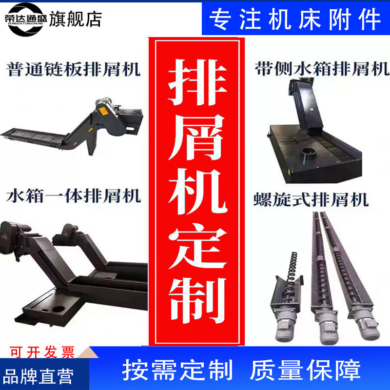 数控机床链板式自动废料排屑器