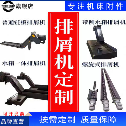 数控机床链板式自动废料排屑器