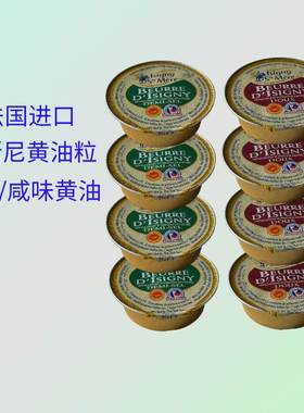 法国进口伊斯尼AOP淡味黄油粒即食涂抹面包煎牛排咸味动物黄油粒