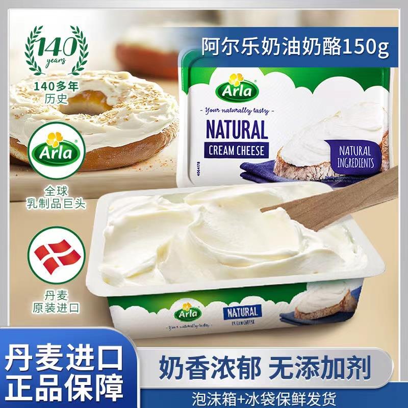 阿尔乐爱氏晨曦涂抹奶油奶酪150g三明治面包贝果涂抹奶酪即食早餐