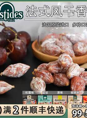 百思达萨拉米肠小香肠80g法国进口bastides风干即食迷你松露肉枣