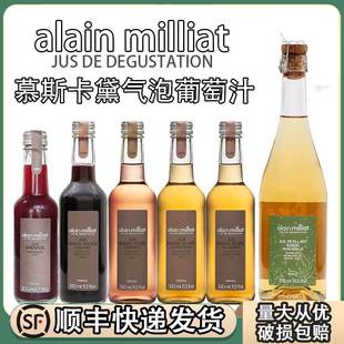 法国alain milliat艾兰优果长相思果汁赤霞珠桃红气泡水白葡萄汁