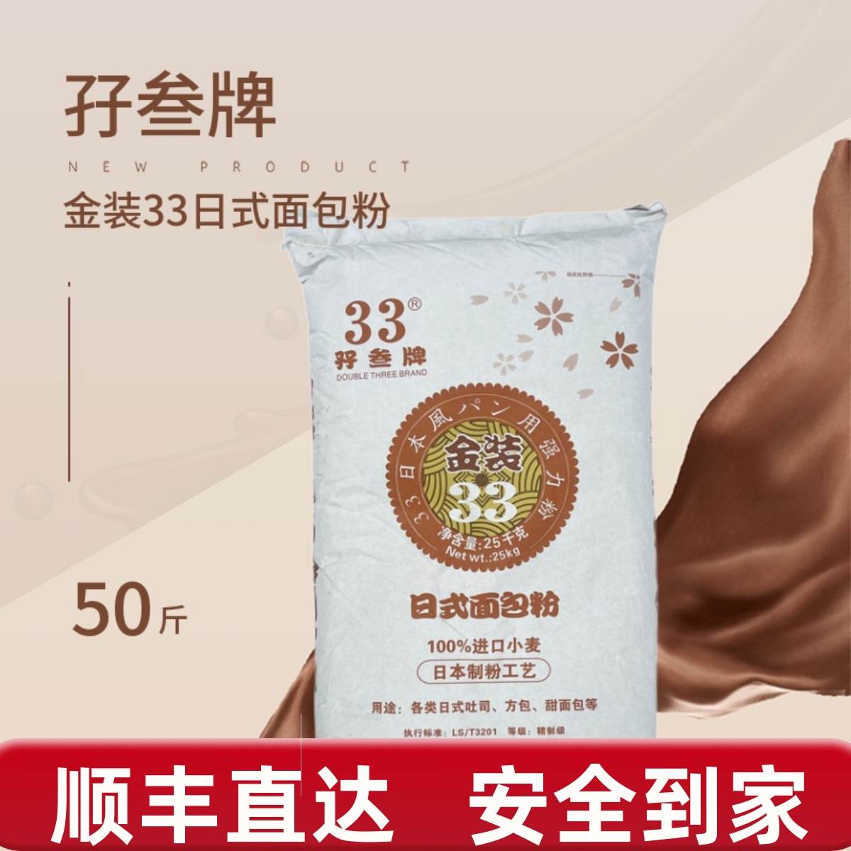 金装33日式面包粉25kg福加德孖叁牌高筋小麦粉 吐司方包甜包专用