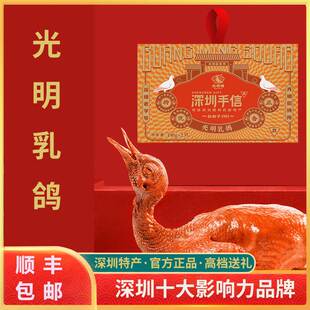 光明乳鸽深圳特产正宗光明招待所美食熟食深圳手信高档礼盒装4只