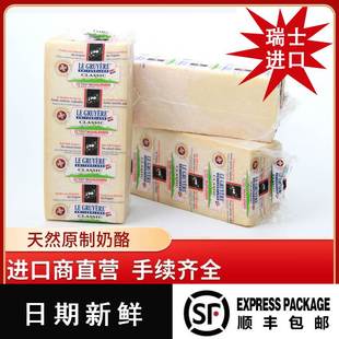 瑞士古老也干酪LEGRUYER格鲁耶尔芝士火锅奶酪新鲜奶酪包邮