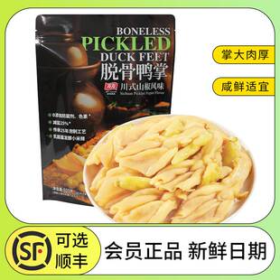 山姆代购有友脱骨鸭掌川味山椒味0添加去骨酸辣卤味鸭掌休闲零食