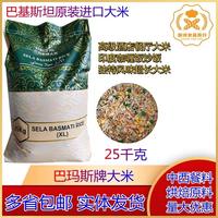 巴基斯坦進(jìn)口巴瑪斯牌大米25KG長(zhǎng)米黃米秈米印度咖喱炒飯大米