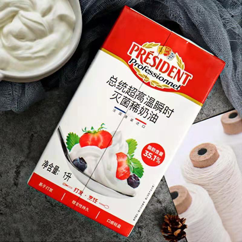 法国进口PRESIDENT总统淡奶油1L甜点慕斯烘焙原料多省2盒包邮