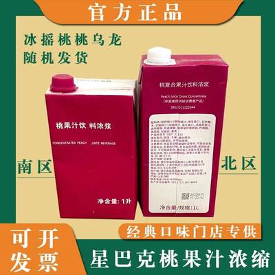 星巴克桃果汁芒果网红冰摇桃桃红莓黑加仑荔枝葡萄汁门店专用1L