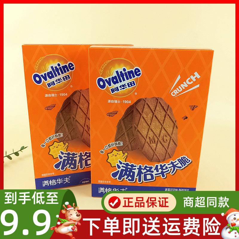 阿华田满格华夫脆麦芽可可味酥性饼干办公室茶点休闲零食早餐年货