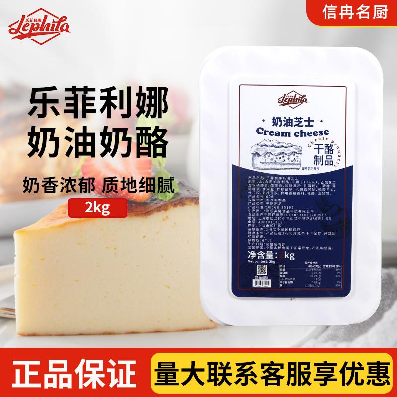乐菲利娜奶油芝士干酪制品2kg涂抹贝果芝士蛋糕原料家用烘焙奶酪