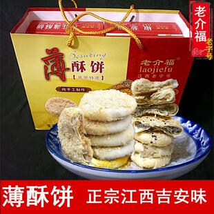 江西吉安薄酥饼老介福传统老式月饼井冈山特产糕点中秋送礼盒装