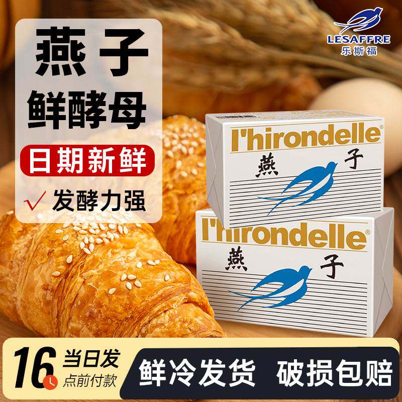 法国燕子鲜酵母耐高糖高活性烘焙家用酵母粉馒头面包子商用发酵粉