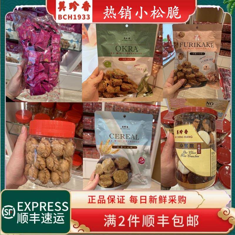 澳门美珍香小松脆金丝卷芋球粗条凤梨酥新加坡进口零食肉松