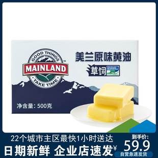 山姆超市会员店美兰新西兰进口原味黄油烘焙家用煎牛排专用咸味
