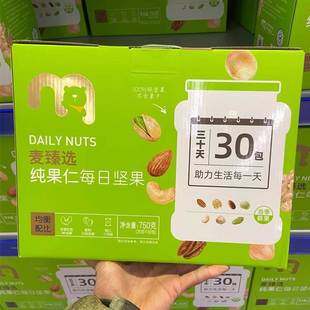 麦德龙代购麦臻选纯果仁每日坚果750g混合坚果仁30包礼盒均衡配比