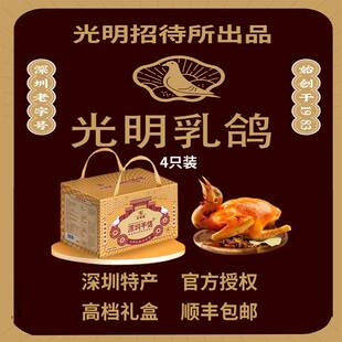 深圳特产光明乳鸽正宗光明招待所美食深圳手信零食熟食高档送礼盒