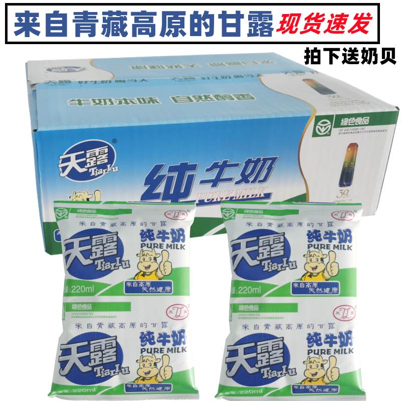 青海全脂天露牛奶青藏高原纯牛奶纸袋硬纸袋220ml*16袋清真包邮