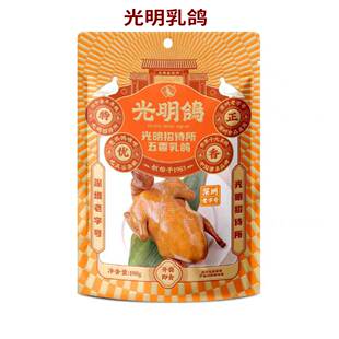 光明乳鸽深圳特产光明招待所广东美食熟食零食即食真空下酒菜特价
