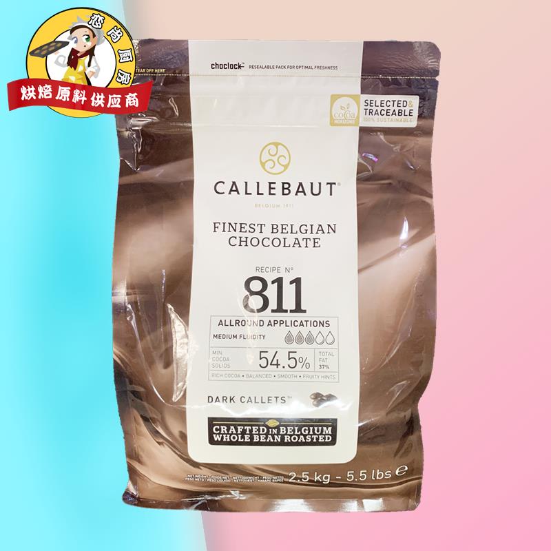嘉利宝比利时进口黑巧克力豆54.5%2.5kg 烘焙可可黑巧克力原料