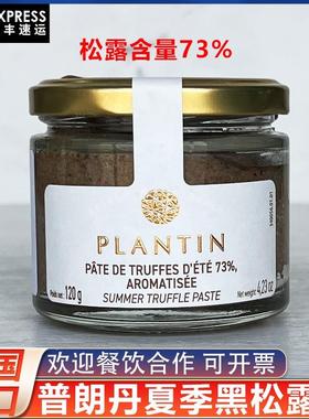 法国进口PLANTIN普朗丹黑松露酱120g菌菇酱牛排意面炒饭调味酱
